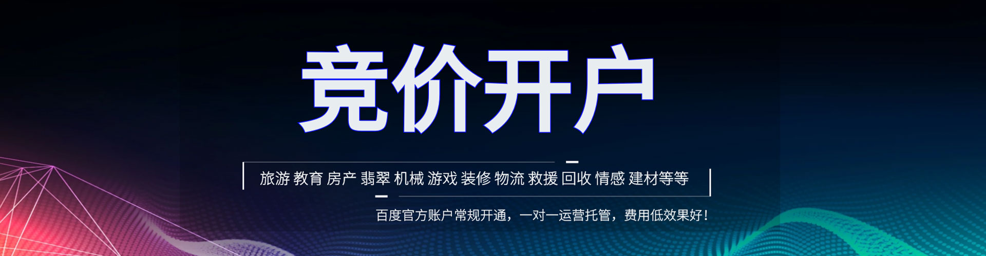 宿迁百度竞价包年